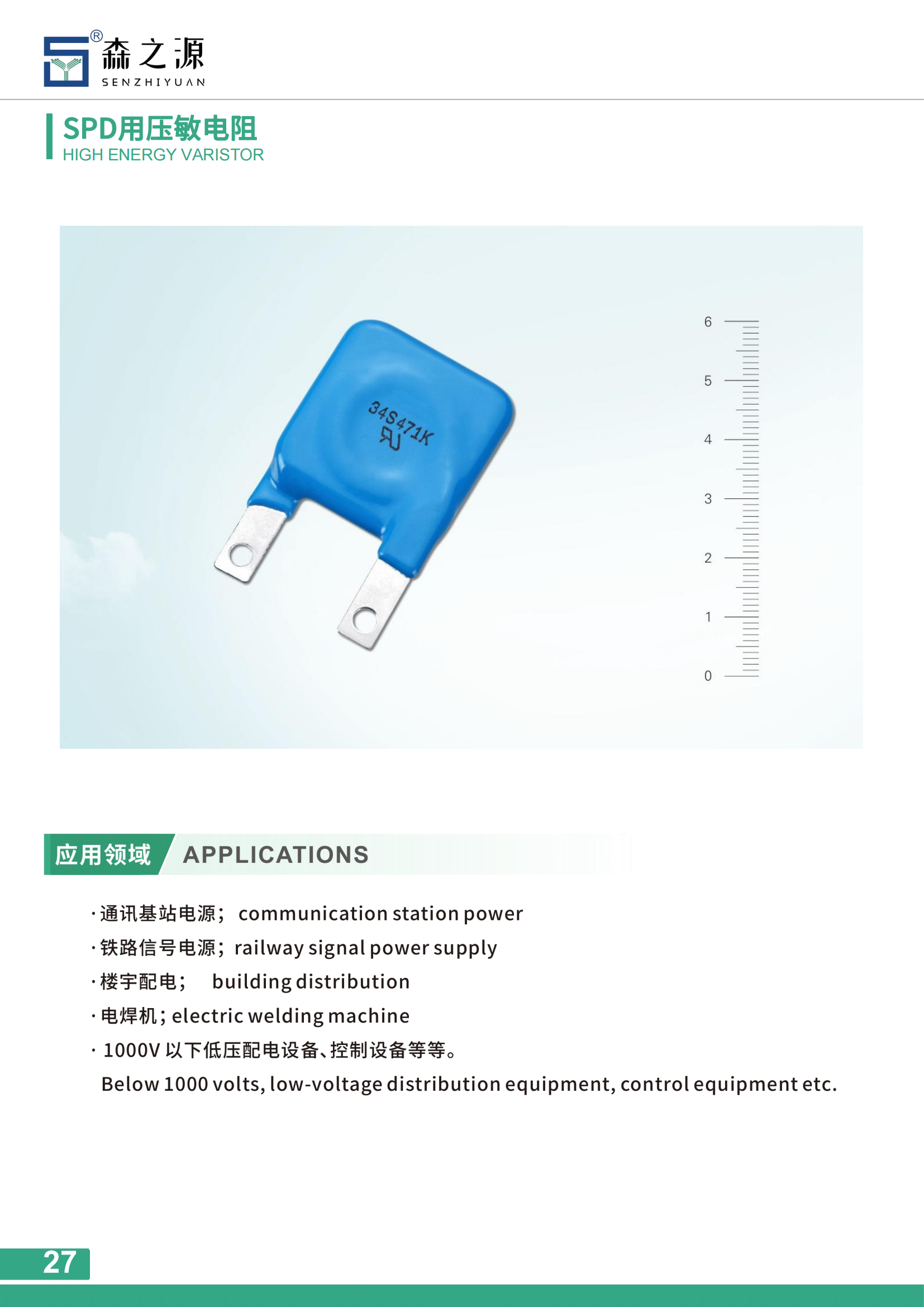 027SPD用压敏电阻.png